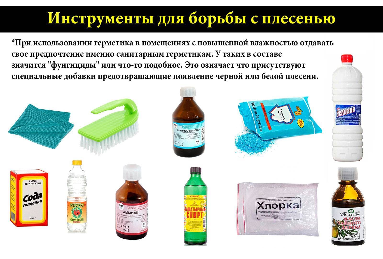 Обработка стен от плесени и грибка в Артемьево и Московской области - Средство от плесени - Способов избавиться от плесени в квартире или доме