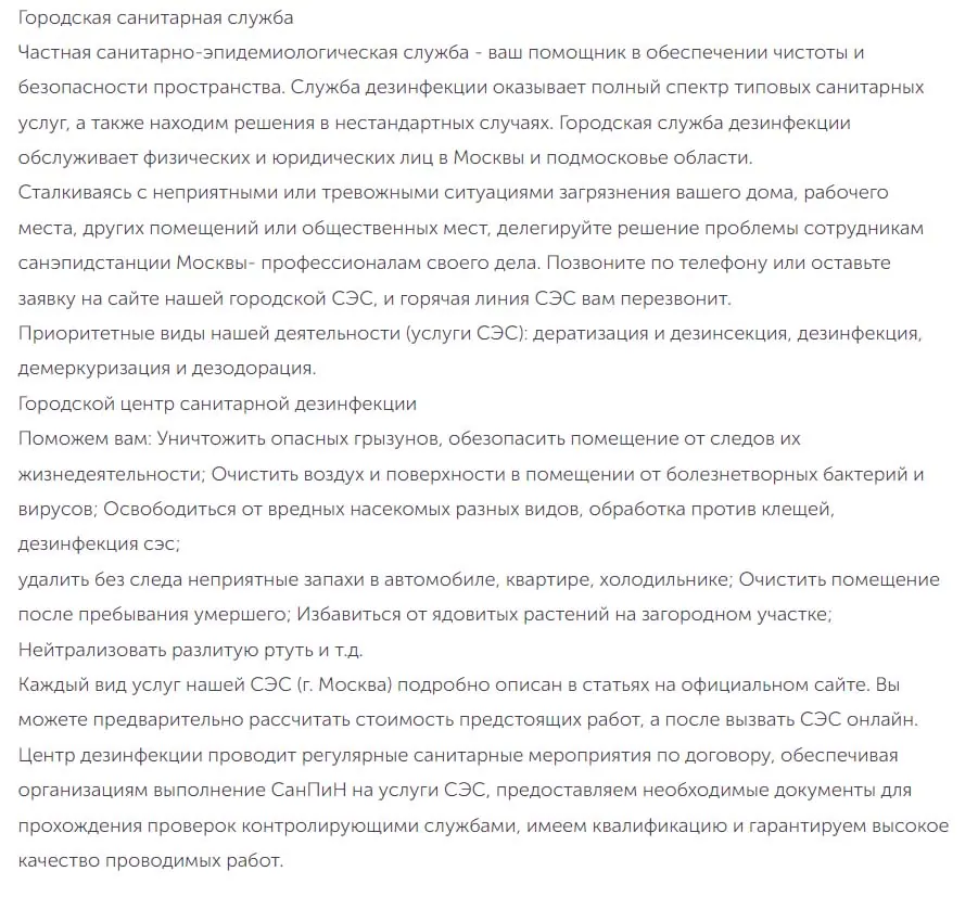 Центр дезинфекции Горенек официальный сайт