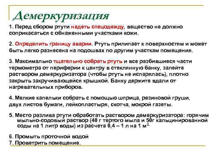 Демеркуризация Колбасино - Служба демеркуризации ртути Колбасино - демеркуризационный центр Колбасино